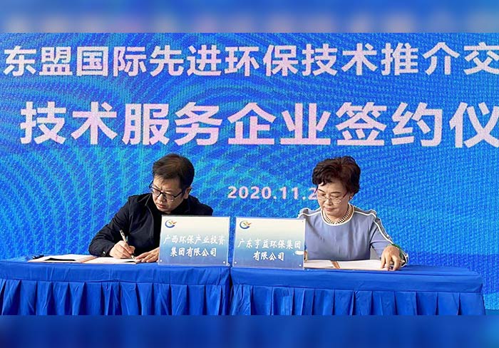 2020年中国&mdash;东盟国际环保展东盟国际先进环保技术推介交流会